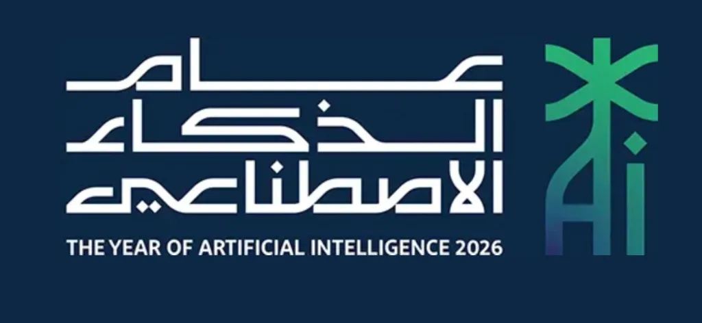 عام الذكاء الاصطناعي 2026 - الهيئة السعودية للذكاء الاصطناعي (سدايا)