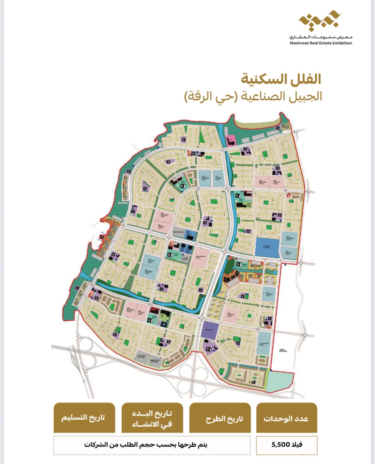 منتدى جدة الاقتصادي 2014: طرد طفل