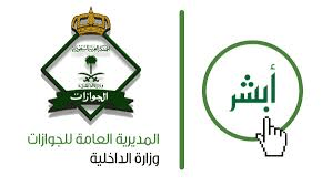 جواز السفر السعودي: البصمة والهوية