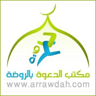 مكتب الدعوة بالروضة: 250 محاضرة