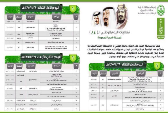 فعاليات اليوم الوطني بالجبيل