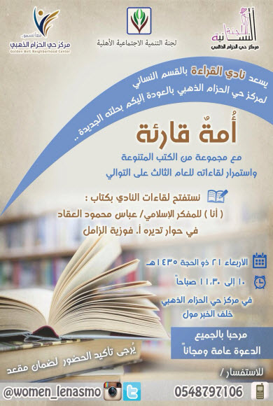 نادي القراءة بمركز الحزام الذهبي بالخبر