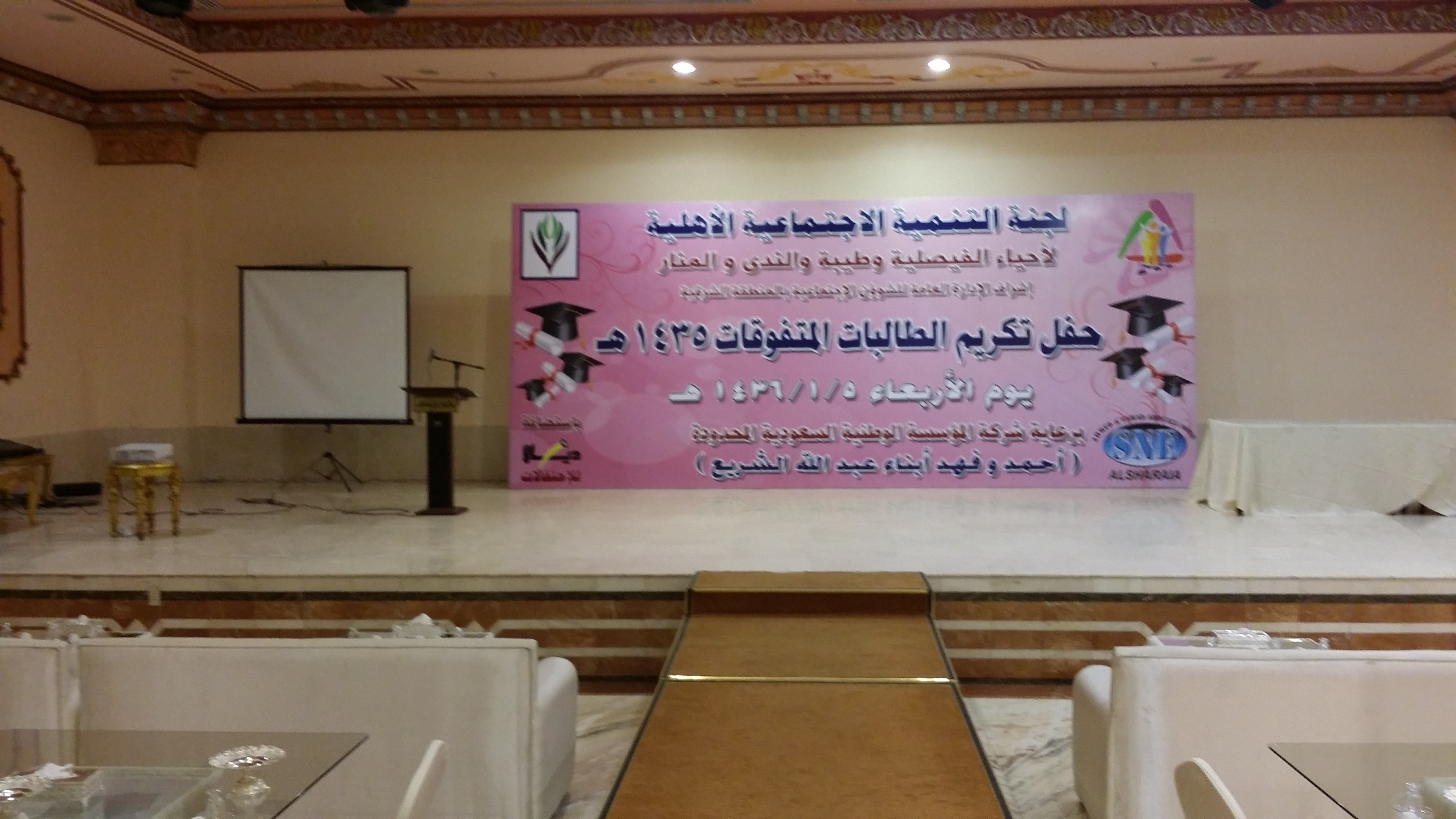 تكريم الطالبات المتفوقات بالدمام - لجنة الفيصلية