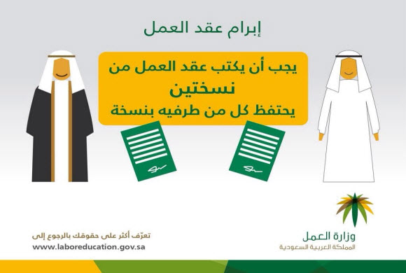 "العمل" أبرم عقد العمل