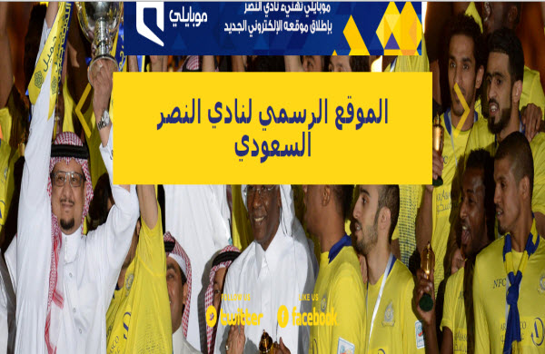 إطلاق الموقع الرسمي للنصر | 2024