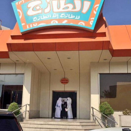 إغلاق مطعم الطازج: مخالفات صحية خطيرة