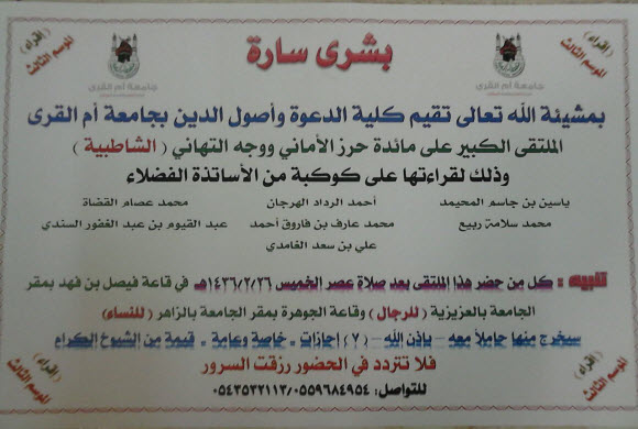دعوة من كلية الدعوة وأصول الدين بجامعة أم القرى