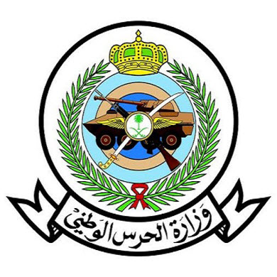 88 وظيفة بوزارة الحرس الوطني - التقديم الآن!