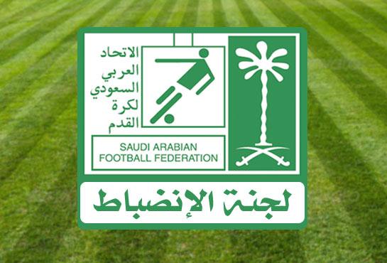 قرارات لجنة الانضباط: إيقاف وتغريم