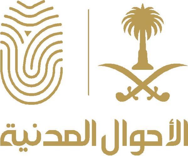 الأحوال المدنية: استمرار العمل بعيد الأضحى