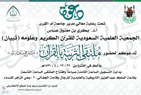 ملتقى التربية بالقرآن