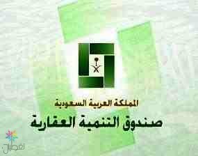 تحويل صندوق التنمية العقاري لبنك: آخر المستجدات