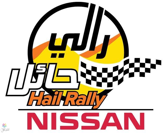رالي حائل 2016: التسجيل مفتوح!