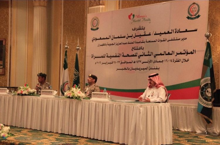 مؤتمر الصحة النفسية للمرأة بالخبر: تفاصيل