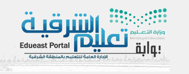 تجديد وتكليف قيادات تعليم الشرقية