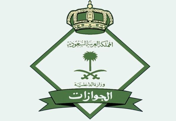 "الجوازات": لا يحق للمرأة المتزوجة السفر مع أبيها إلا بموافقة زوجها