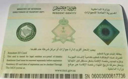 هوية مقيم: صعوبة التزوير والعقوبات