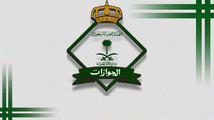 المخالفات المرورية: هل تمنع السفر؟