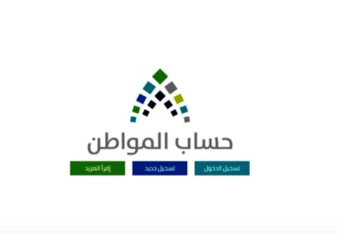 تسجيل حساب المواطن: دليل تفصيلي | فيديو