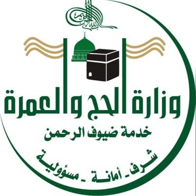 حقوق الحجاج والمعتمرين: دليل شامل