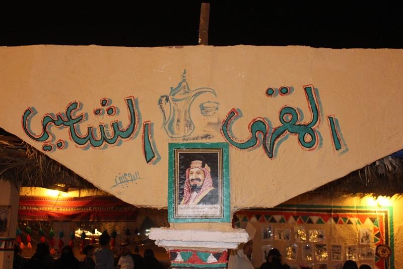 الأكلات الشعبية في مهرجان ربيع النعيرية