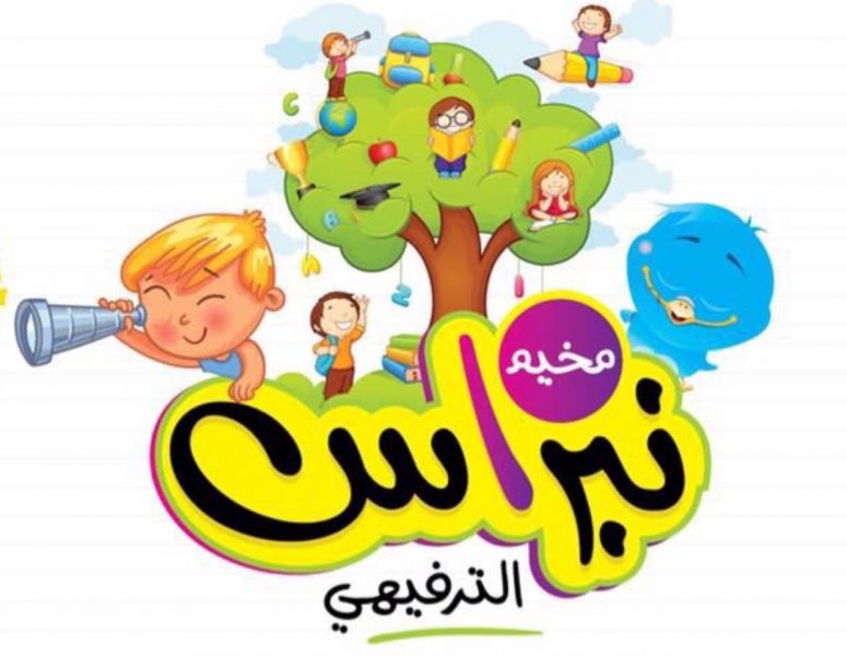 القسم النسائي بالروضة: برنامج ترفيهي للأطفال