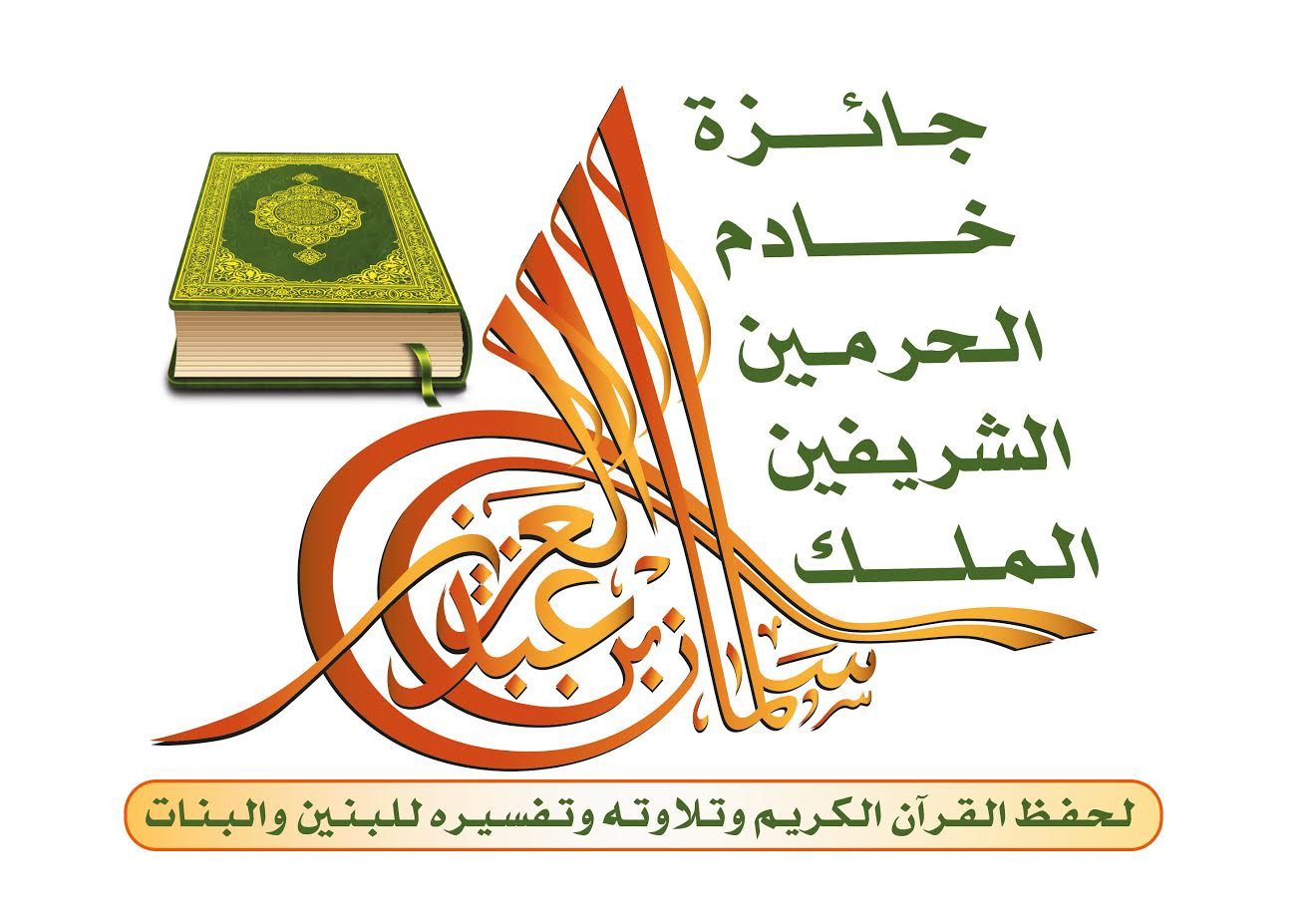 مسابقة الملك سلمان: (36) متسابقاً في الرياض