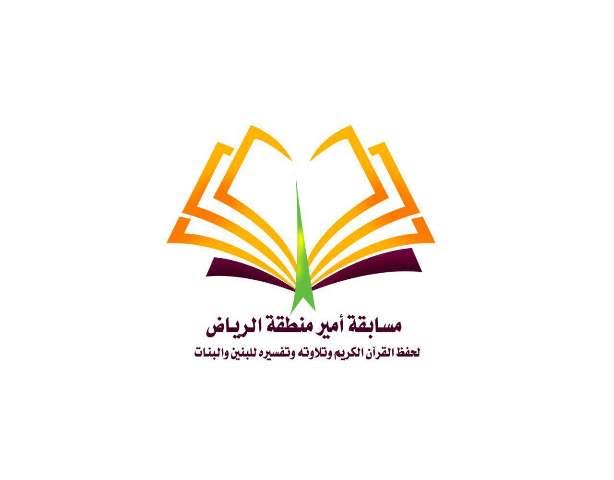 مسابقة أمير الرياض للقرآن: أسماء المترشحين