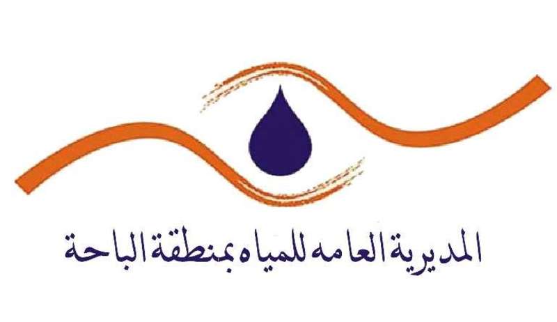 فواتير المياه الباحة: اعتذار عن الخلل الفني
