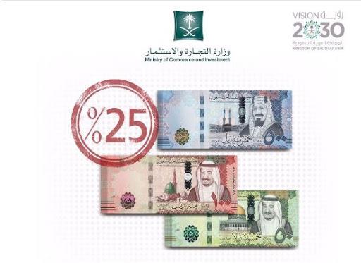 "التجارة" تمنح المُبلغ عن حالات الغش التجاري مكافأة 25% من قيمة الغرامة