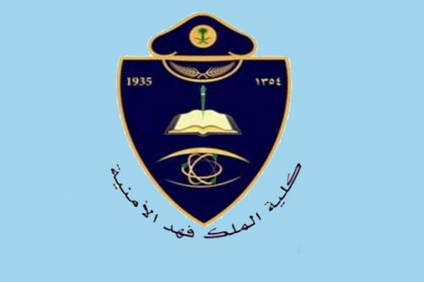 فتح باب القبول في دورة "الضباط الجامعيين" بكلية الملك فهد