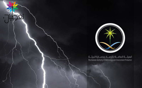 الأرصاد : هطول أمطار رعدية على بعض مناطق المملكة من يوم غدٍ الجمعة إلى الخميس