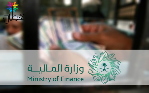 "المالية": ارتفاع إيرادات النصف الأول بنسبة 29% لتبلغ 307،982 مليار