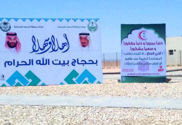 منفذ جديدة عرعر يستقبل أكثر من 9 آلاف حاج خلال الأيام الماضية