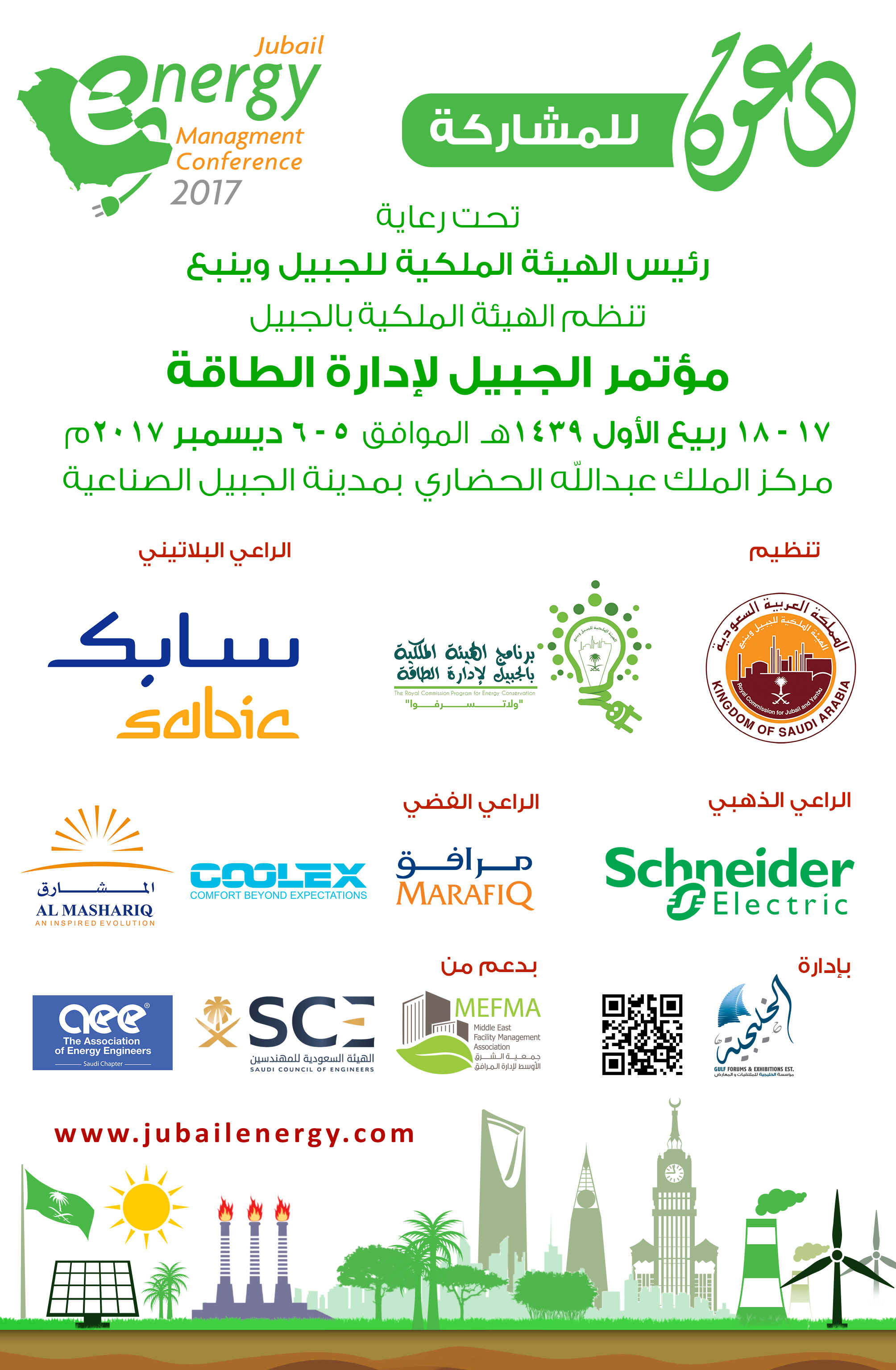 مؤتمر الجبيل لإدارة الطاقة يسلط الضوء على  قواعد استخدامات الطاقة في المباني الخضراء
