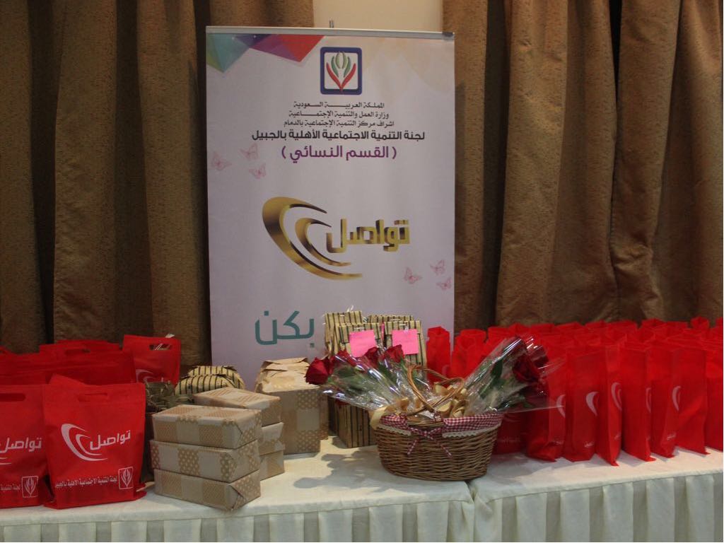 أختتام أفانين في تواصل الجبيل