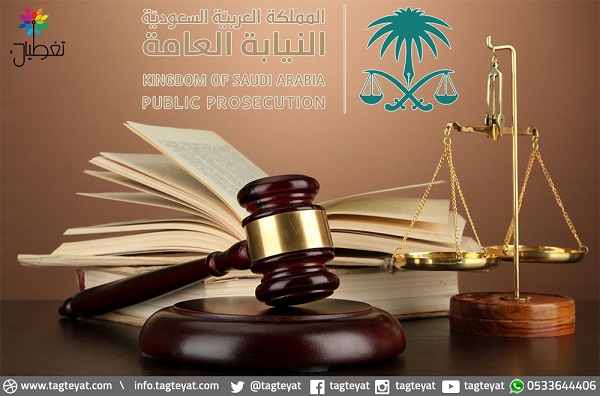 النيابة العامة: قيادة الطفل المركبة دون السن النظامية يوجب المساءلة