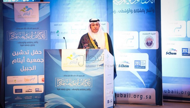 بالصور.. تدشين جمعية "أيتام الجبيل"