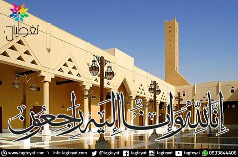 وفاة الأمير طلال بن عبدالعزيز