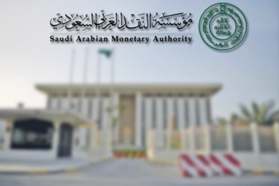 «النقد» تعلن مواعيد إجازة عيد الأضحى للبنوك وشركات التأمين