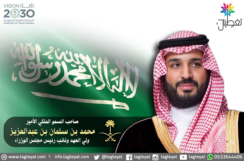 الديوان الملكي: بناء على توجيه خادم الحرمين..ولي العهد يغادر اليوم لزيارة عدد من الدول العربية الشقيقة