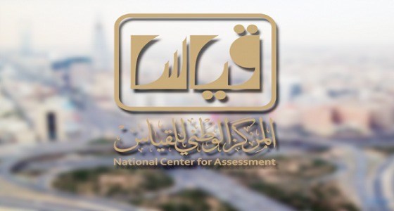 “قياس”: انخفاض مستويات الثانويات الأهلية بـ ” التحصيلي “