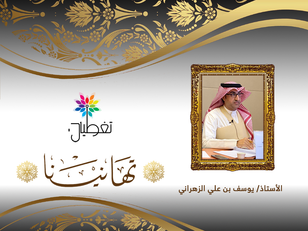 " الزهراني "ينال الماجستير  من جامعة الإمام عبدالرحمن الفيصل