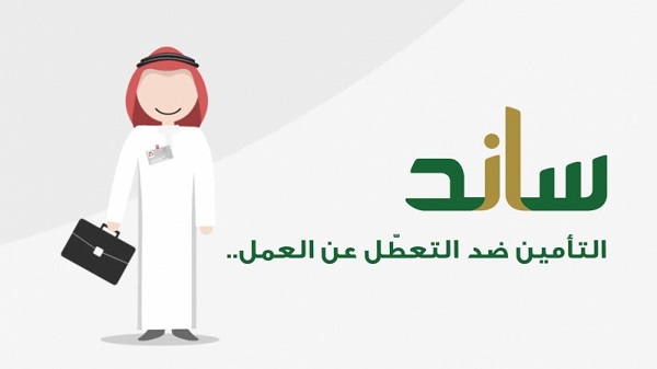 ‏⁧الموارد البشرية‬⁩: لا يحق للمنشآت المستفيدة من “ساند” إنهاء عقد الموظف السعودي
