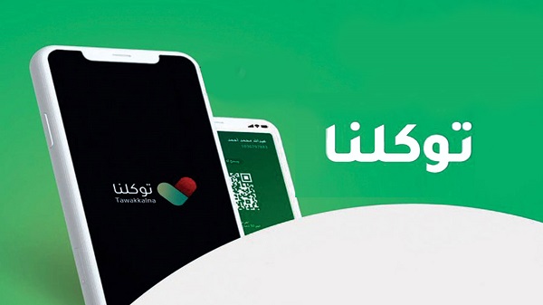 «توكلنا»: تذكرة السفر تعتبر تصريحًا بالخروج لمدة 3 ساعات