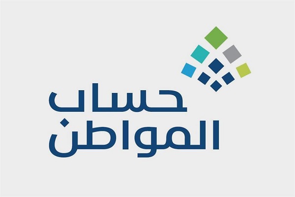 “حساب المواطن” يوضح حقيقة توجيه مبلغ الدعم للمُشتريات فقط