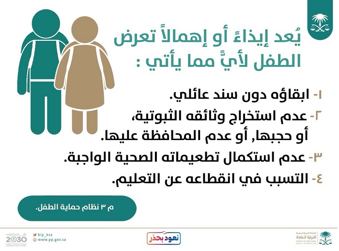 رسالة تحذيرية من النيابة العامة لأولياء الأمور بشأن تعليم الأطفال