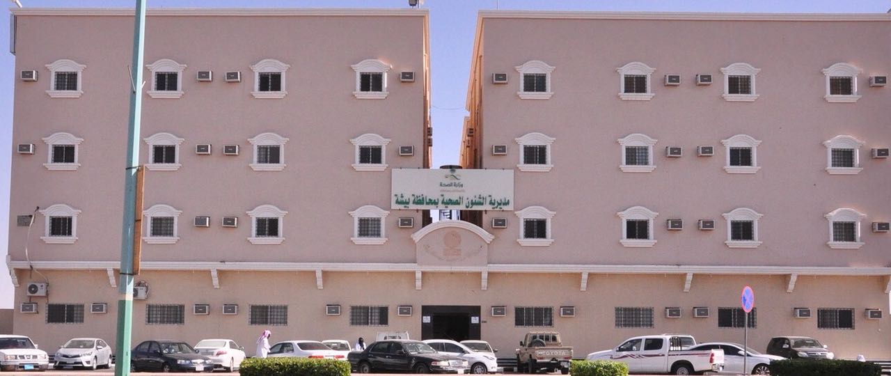 صحة بيشة تختتم دورة “قافلة لغة الإشارة”