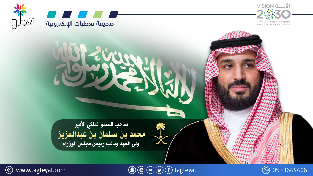 ولي العهد يوجه شكره وتقديره للعاملين في القطاع الصحي