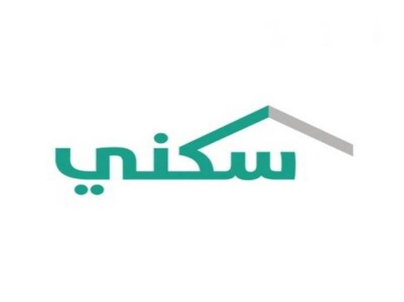 إيقاف الطلبات الجديدة لخيار "تمويل القرض القائم" عبر برنامج "سكني"... واستمرارية الدعم السكني عبر الحلول الأخرى